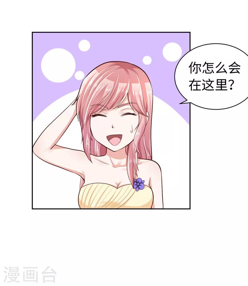 《陆少的暖婚新妻》第22话 第48页