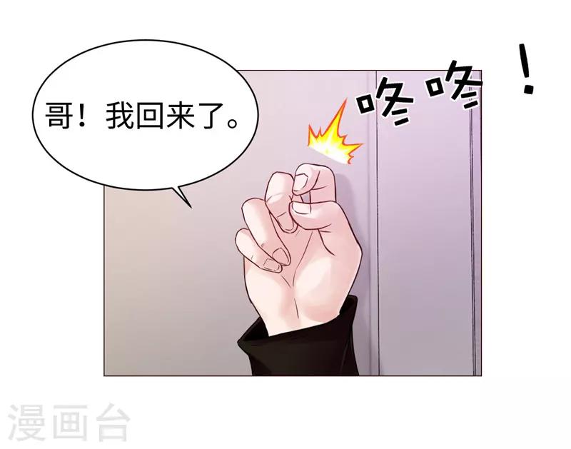 《陆少的暖婚新妻》第22话 第7页