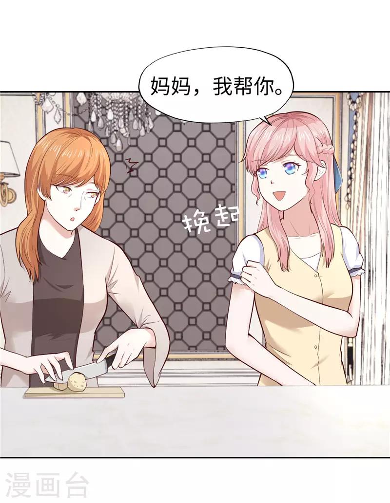 《陆少的暖婚新妻》第27话 第14页