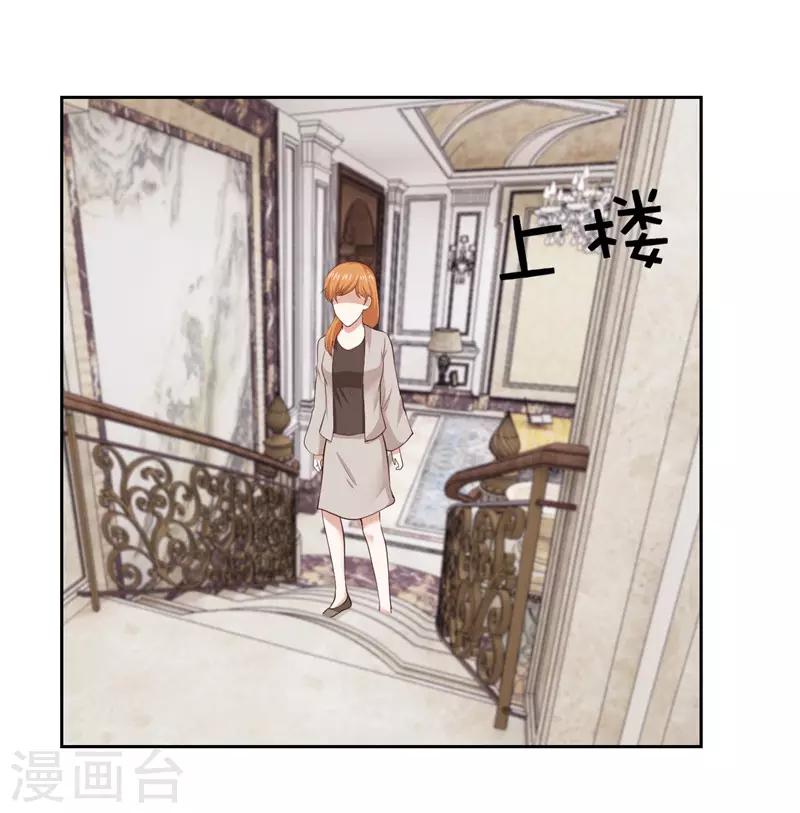 《陆少的暖婚新妻》第27话 第20页