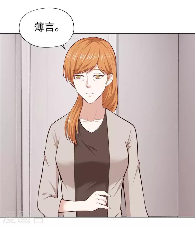 《陆少的暖婚新妻》第27话 第23页