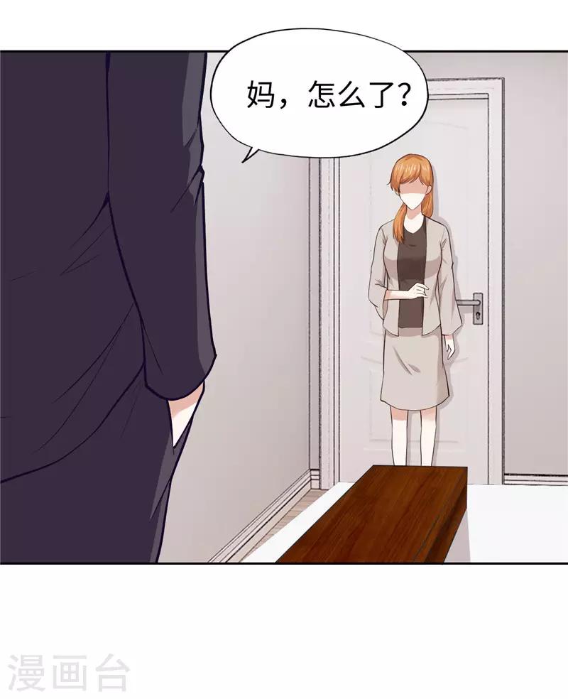 《陆少的暖婚新妻》第27话 第26页