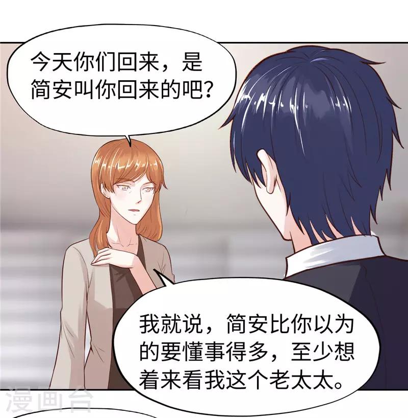 《陆少的暖婚新妻》第27话 第27页