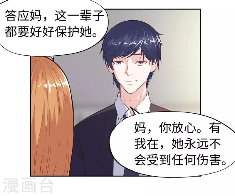 《陆少的暖婚新妻》第27话 第28页
