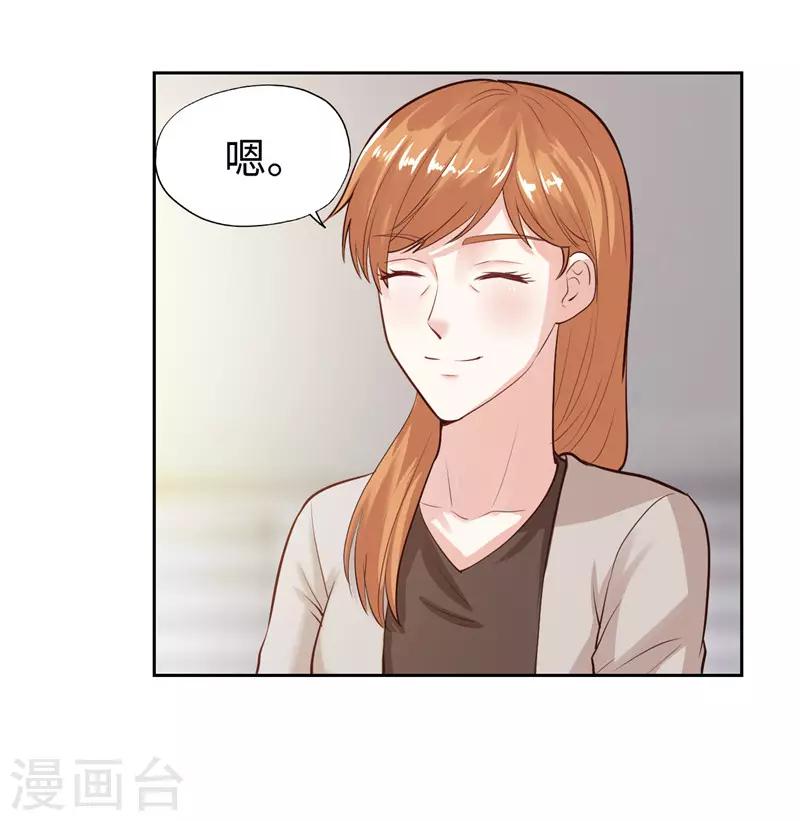 《陆少的暖婚新妻》第27话 第29页
