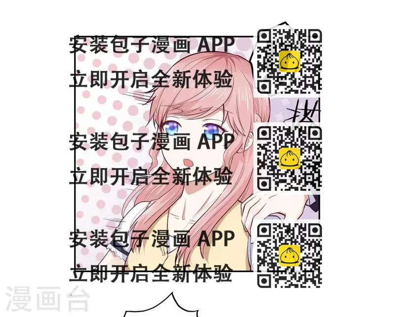《陆少的暖婚新妻》第27话 第2页