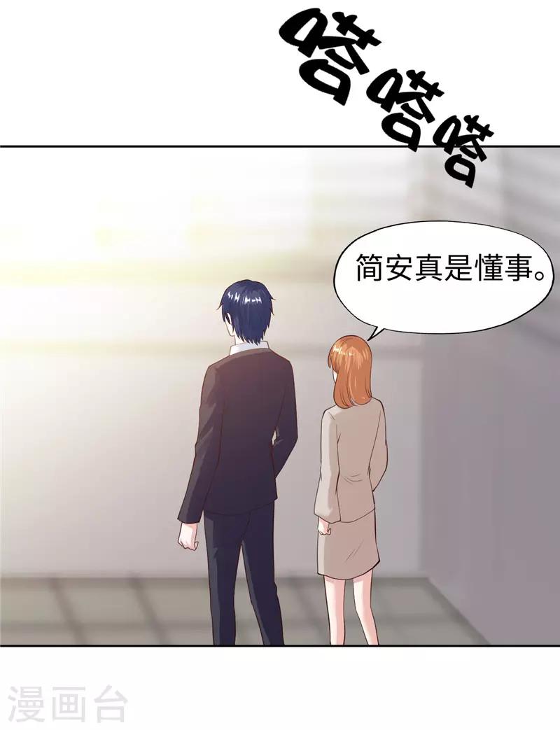 《陆少的暖婚新妻》第27话 第31页