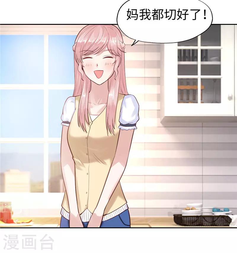 《陆少的暖婚新妻》第27话 第34页