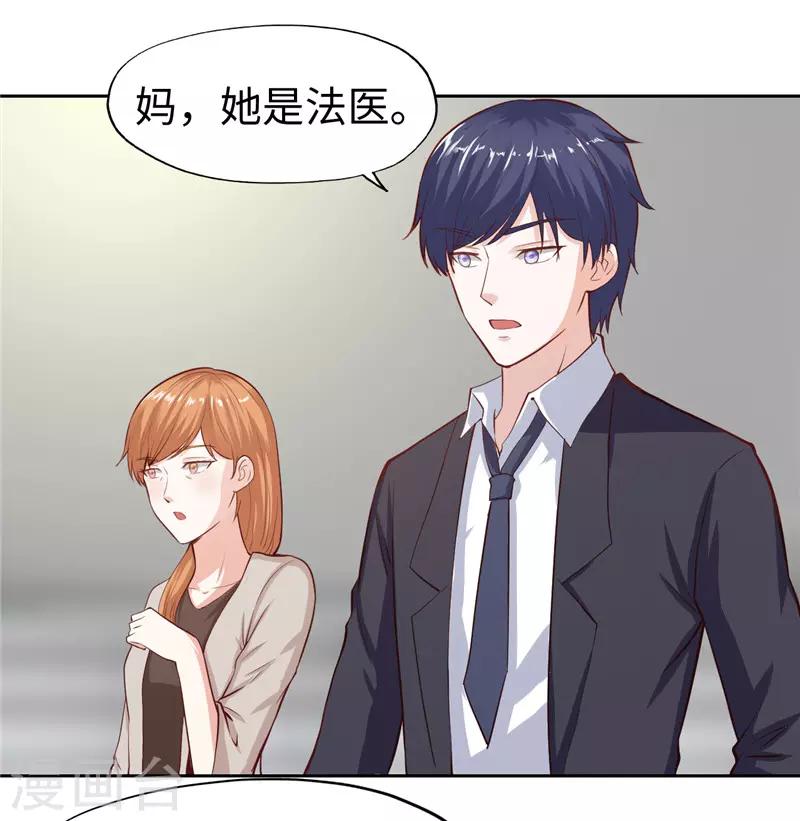 《陆少的暖婚新妻》第27话 第38页