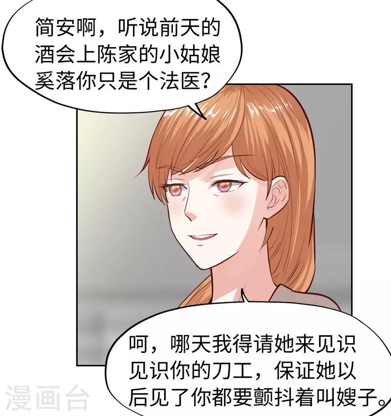 《陆少的暖婚新妻》第27话 第39页