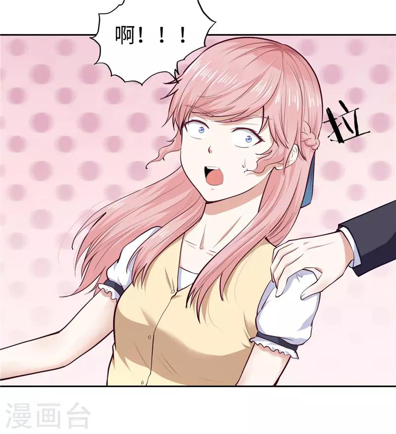 《陆少的暖婚新妻》第27话 第3页