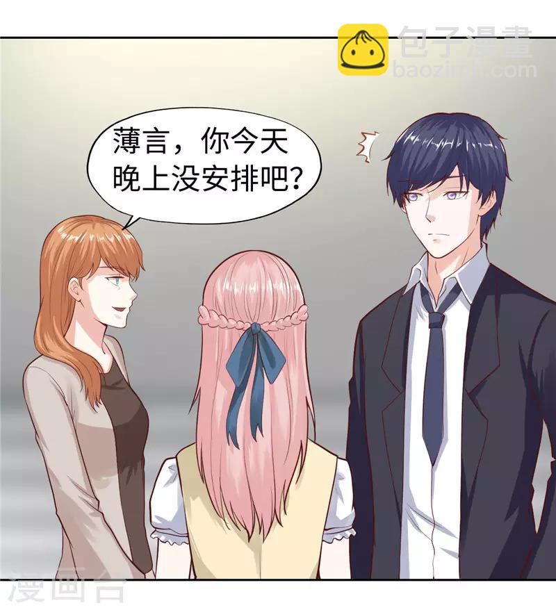 《陆少的暖婚新妻》第27话 第41页