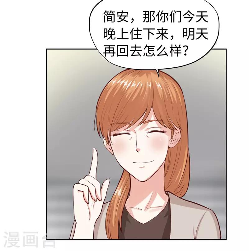 《陆少的暖婚新妻》第27话 第43页