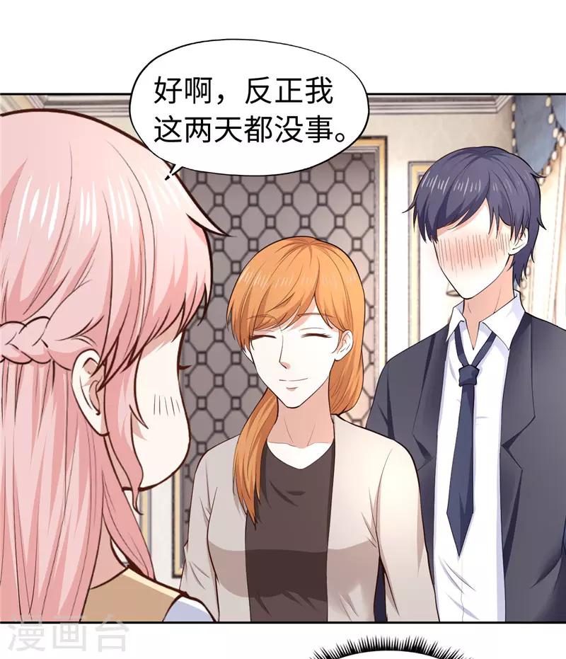 《陆少的暖婚新妻》第27话 第45页