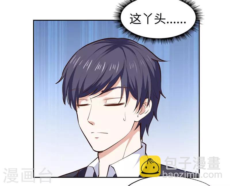 《陆少的暖婚新妻》第27话 第46页