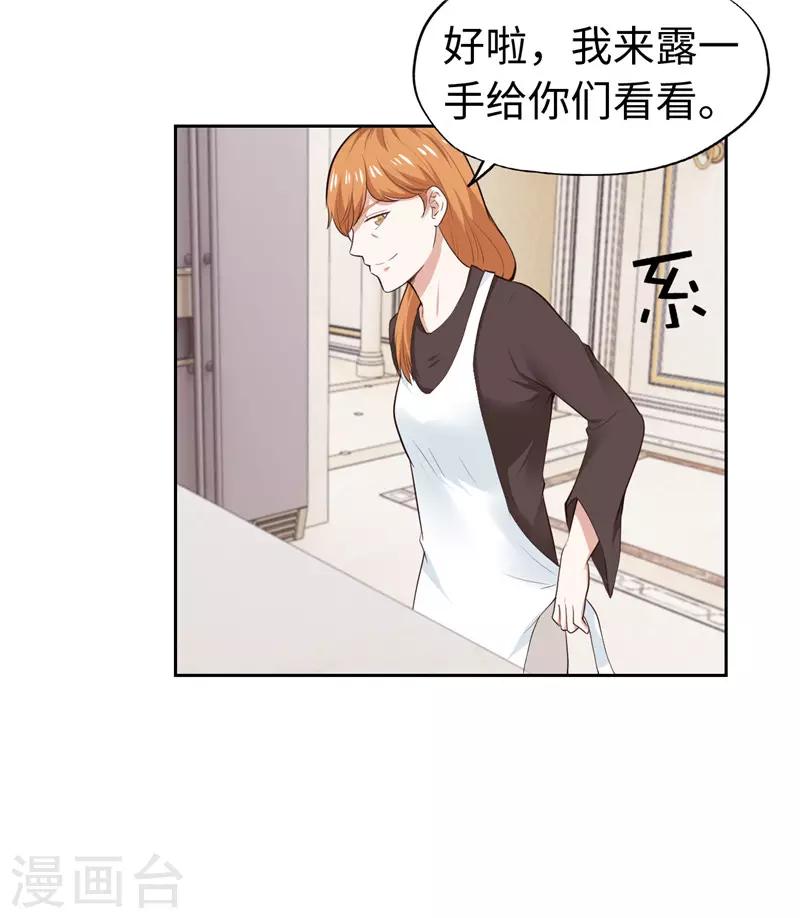 《陆少的暖婚新妻》第27话 第47页