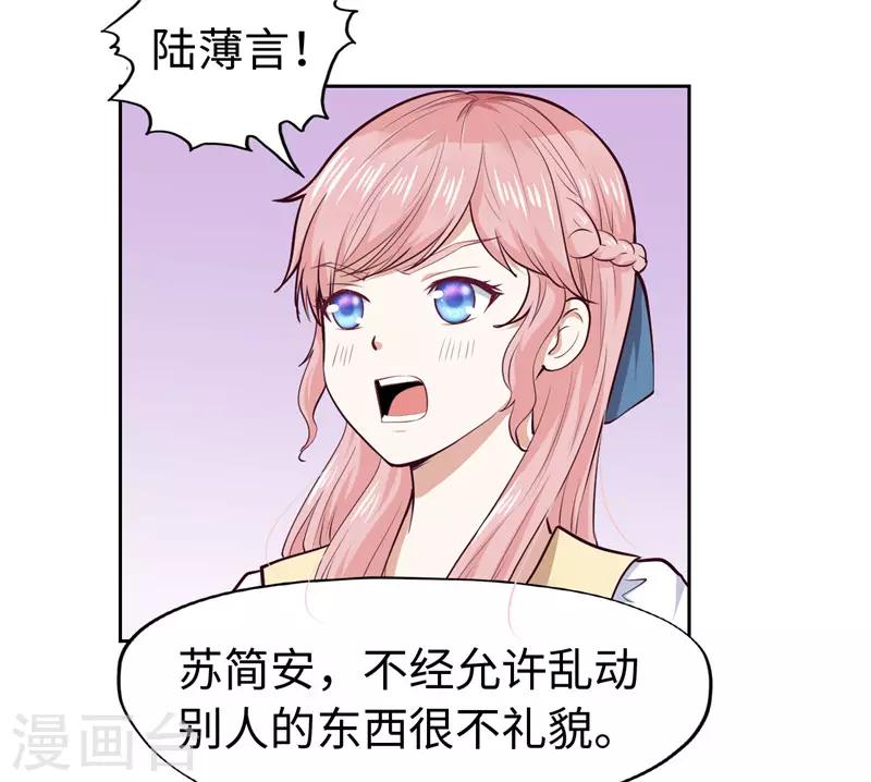 《陆少的暖婚新妻》第27话 第6页