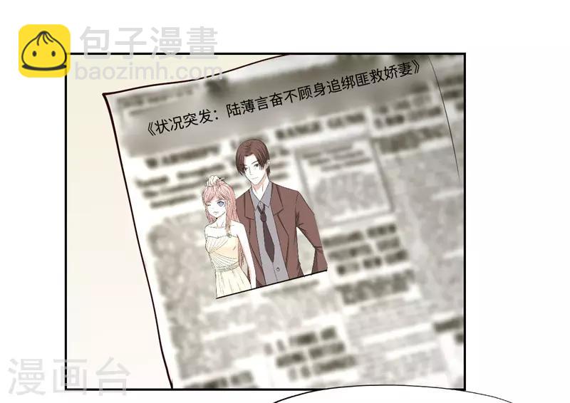 《陆少的暖婚新妻》第25话 第11页