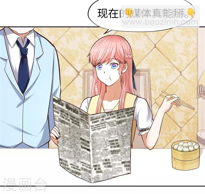 《陆少的暖婚新妻》第25话 第12页