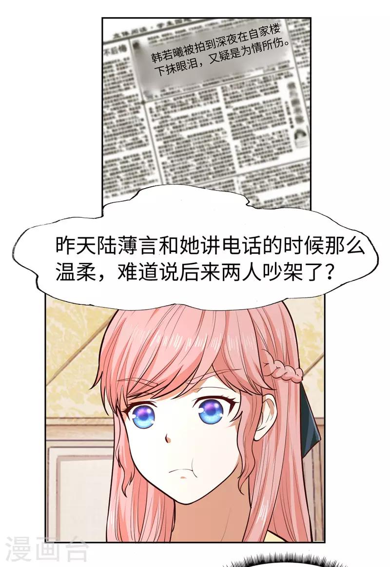 《陆少的暖婚新妻》第25话 第13页