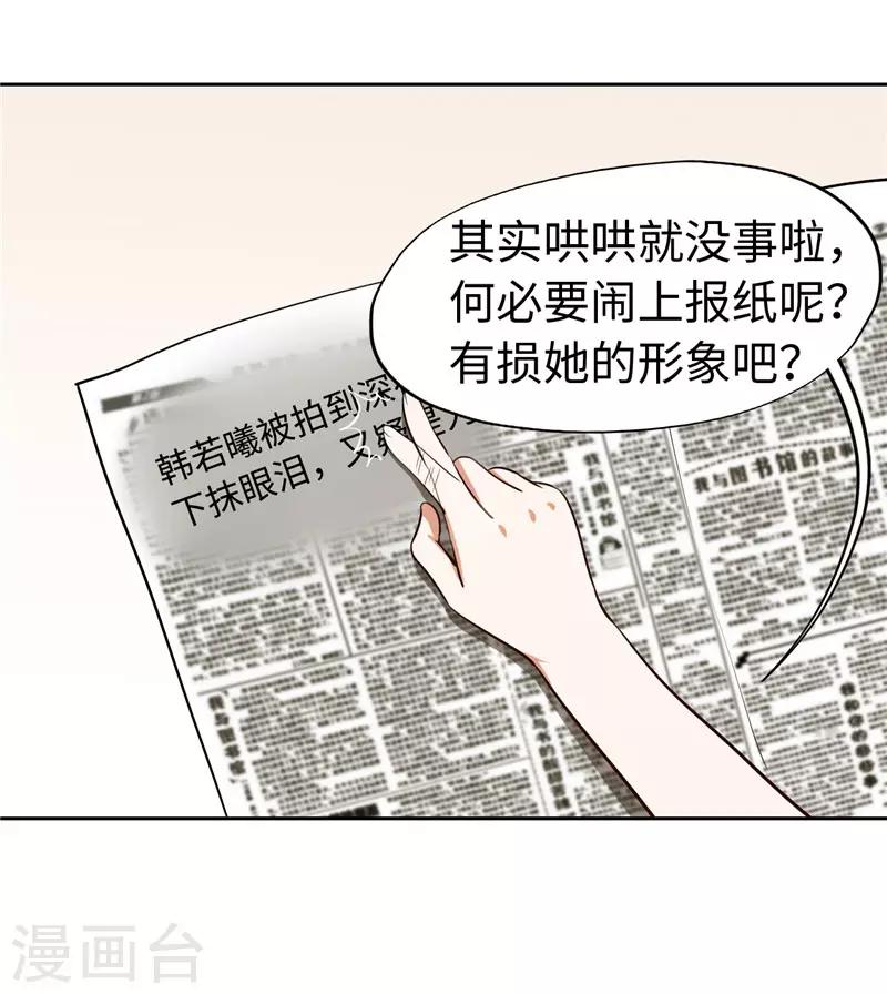 《陆少的暖婚新妻》第25话 第17页