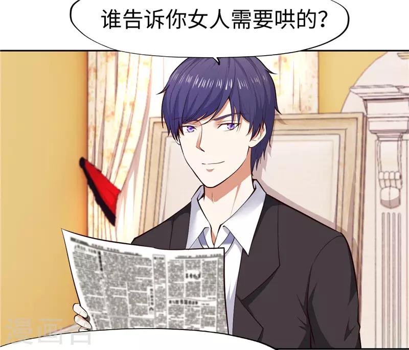 《陆少的暖婚新妻》第25话 第18页