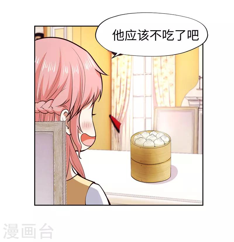 《陆少的暖婚新妻》第25话 第24页