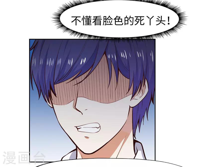 《陆少的暖婚新妻》第25话 第29页
