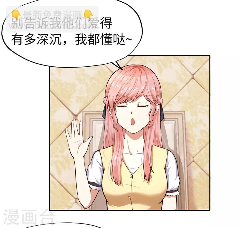 《陆少的暖婚新妻》第25话 第31页