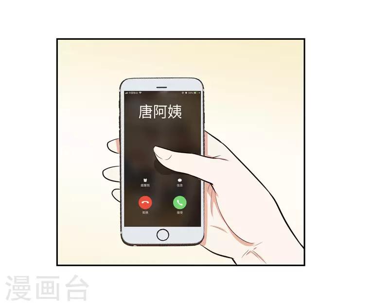 《陆少的暖婚新妻》第25话 第44页