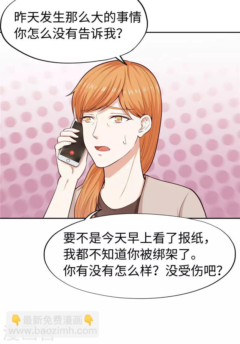 《陆少的暖婚新妻》第25话 第46页