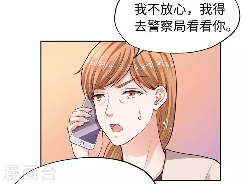 《陆少的暖婚新妻》第25话 第48页