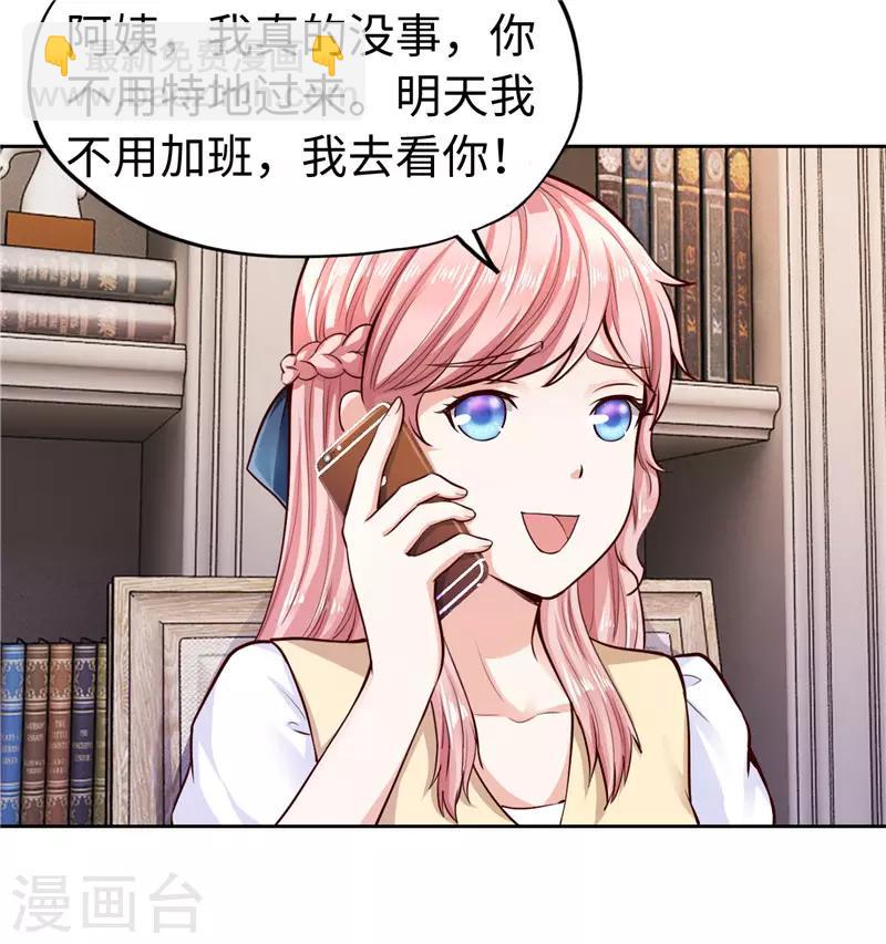 《陆少的暖婚新妻》第25话 第49页