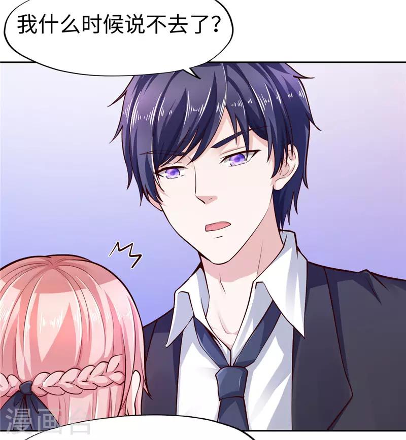《陆少的暖婚新妻》第26话 第12页