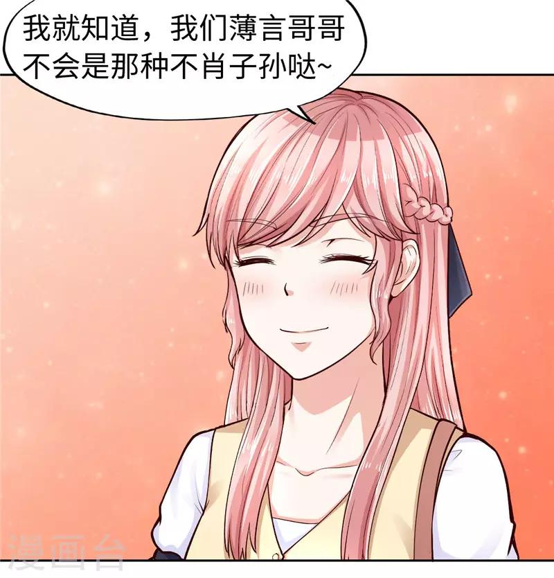 《陆少的暖婚新妻》第26话 第13页