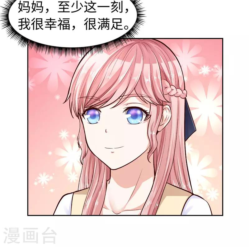 《陆少的暖婚新妻》第26话 第16页