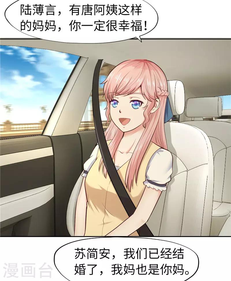 《陆少的暖婚新妻》第26话 第18页