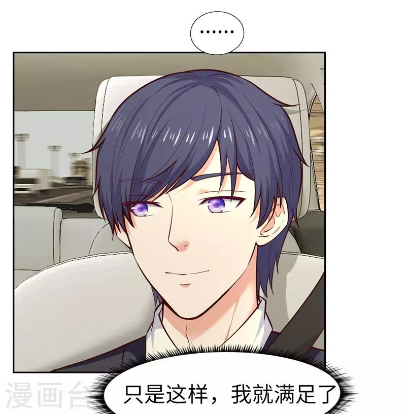 《陆少的暖婚新妻》第26话 第21页