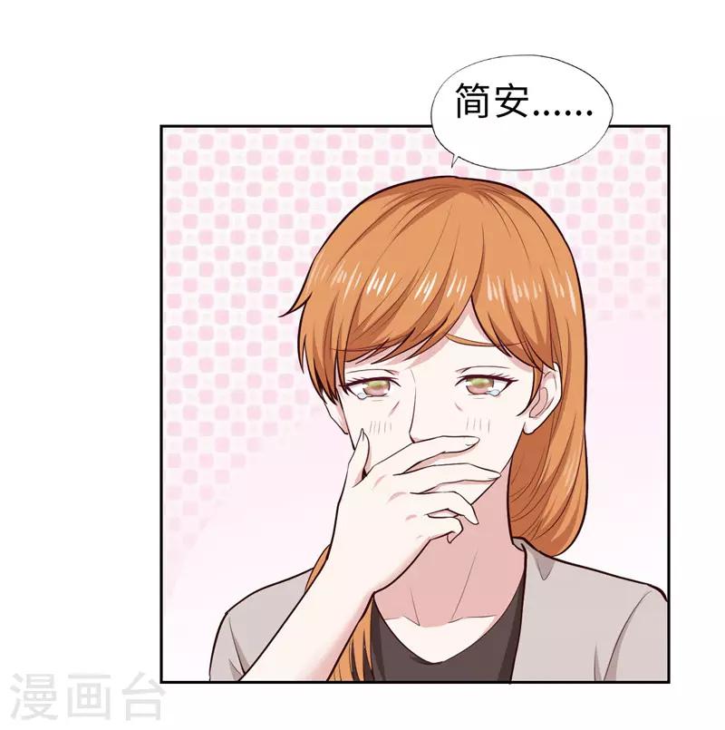 《陆少的暖婚新妻》第26话 第28页
