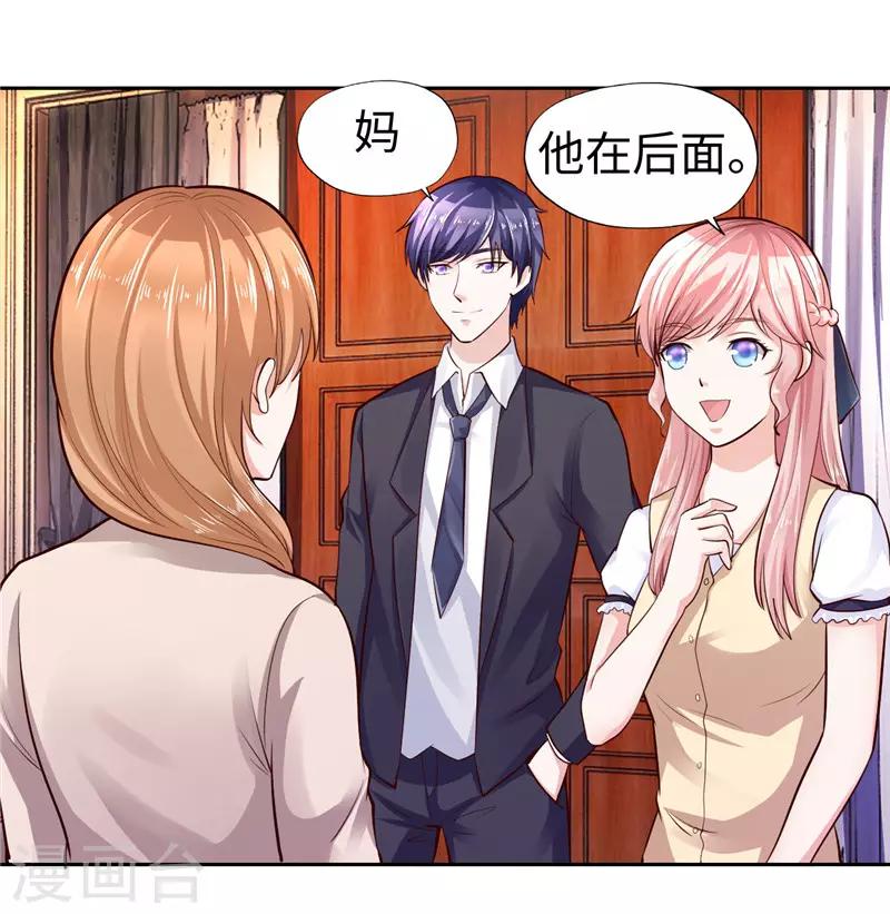 《陆少的暖婚新妻》第26话 第32页