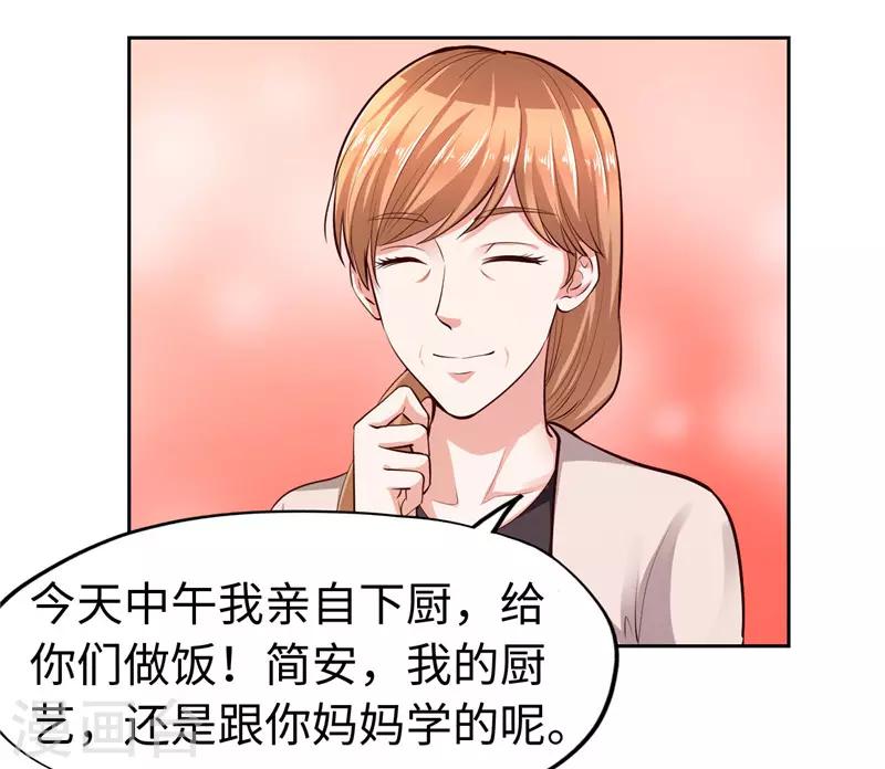 《陆少的暖婚新妻》第26话 第33页