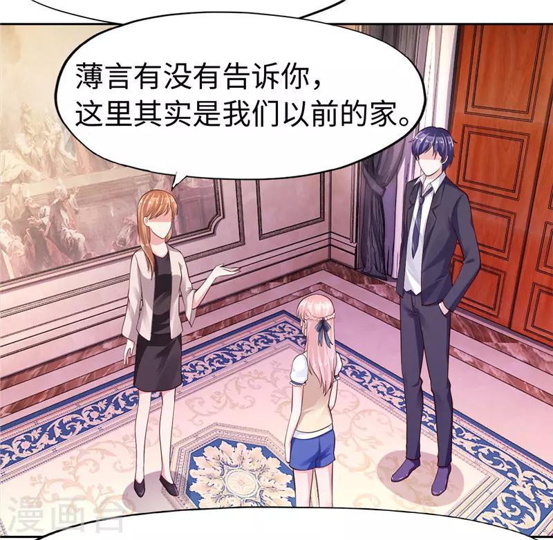 《陆少的暖婚新妻》第26话 第34页