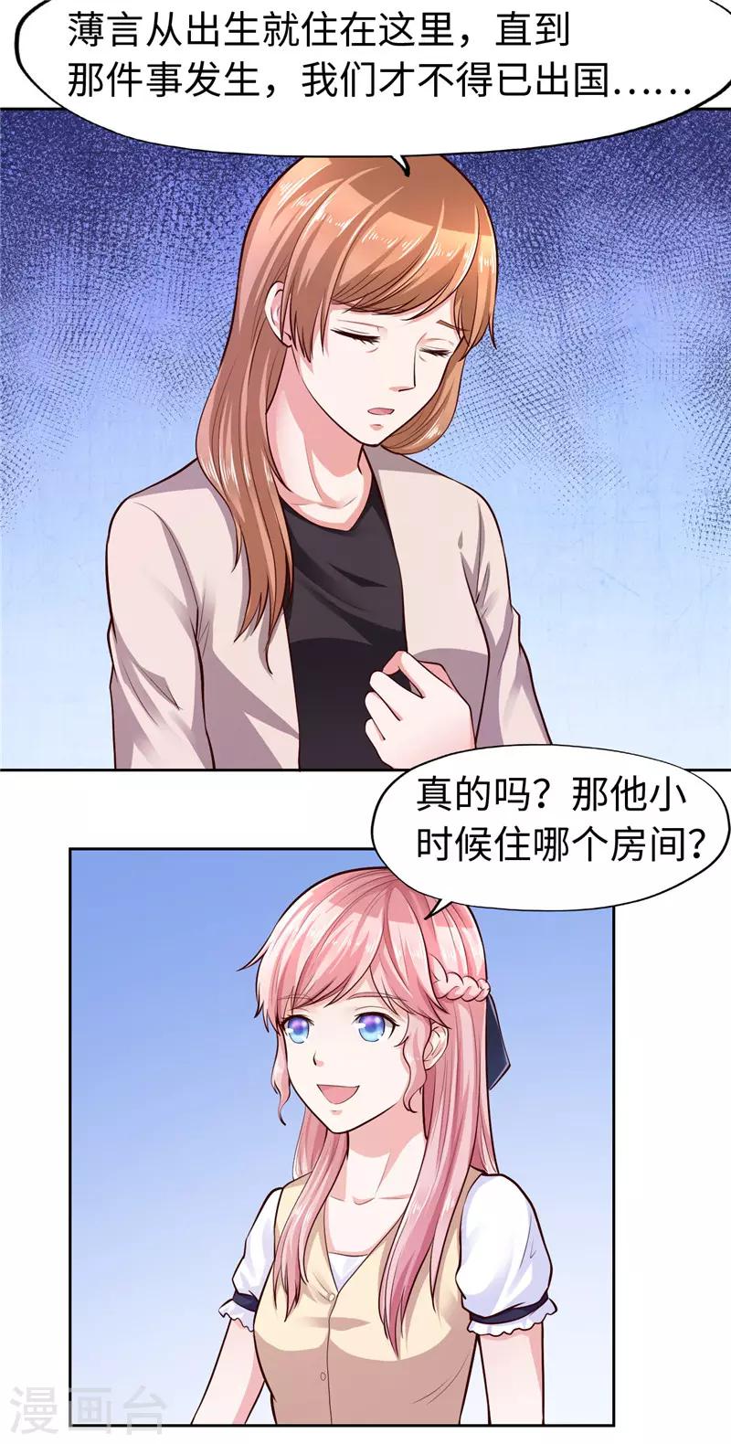 《陆少的暖婚新妻》第26话 第35页