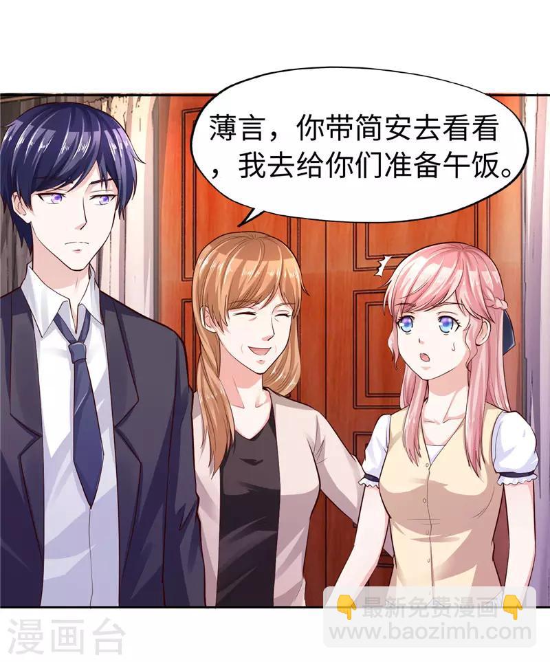 《陆少的暖婚新妻》第26话 第36页