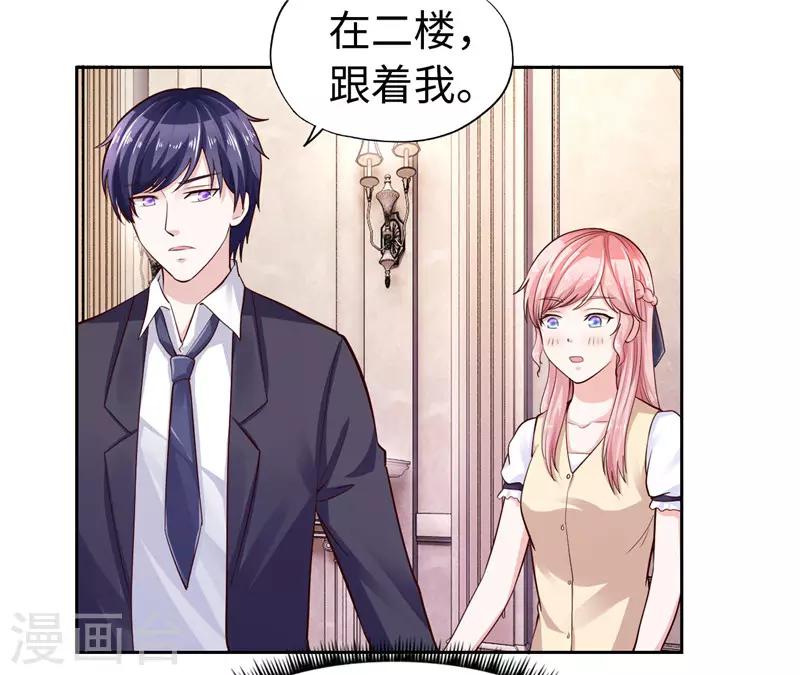 《陆少的暖婚新妻》第26话 第39页