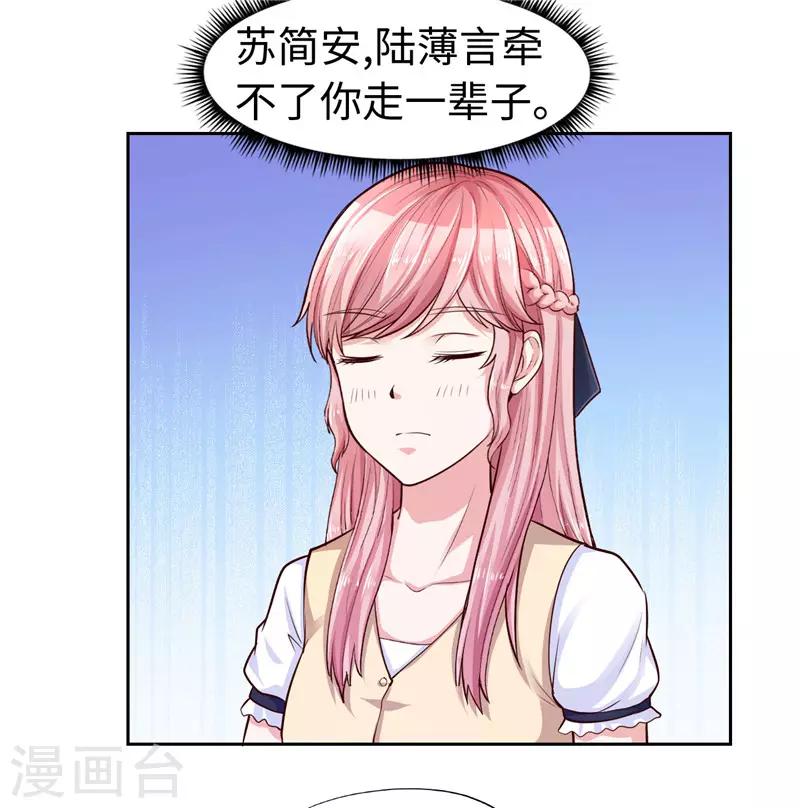 《陆少的暖婚新妻》第26话 第40页