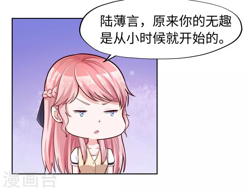 《陆少的暖婚新妻》第26话 第42页