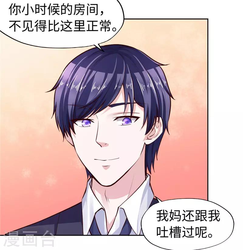 《陆少的暖婚新妻》第26话 第45页
