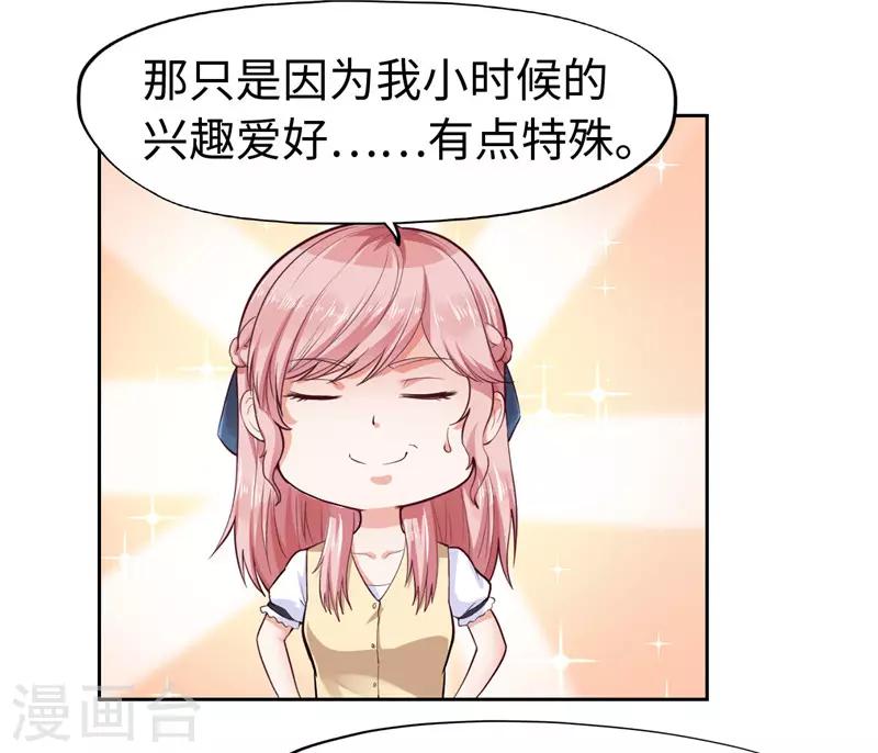 《陆少的暖婚新妻》第26话 第49页