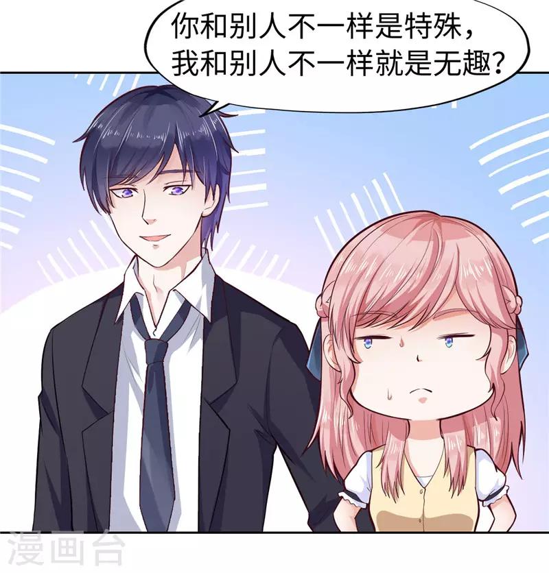 《陆少的暖婚新妻》第26话 第50页